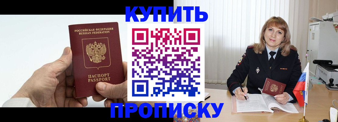 прописка регистрация в Исилькуле